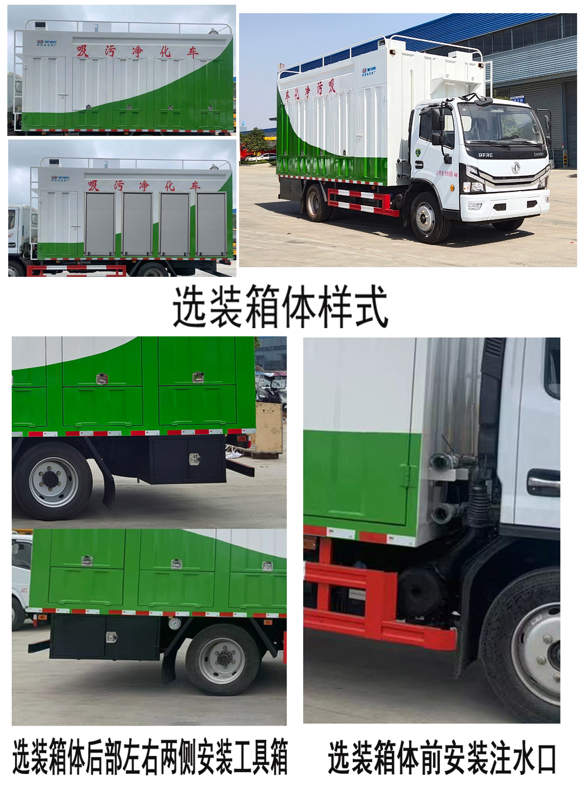 工業污水吸污凈化車